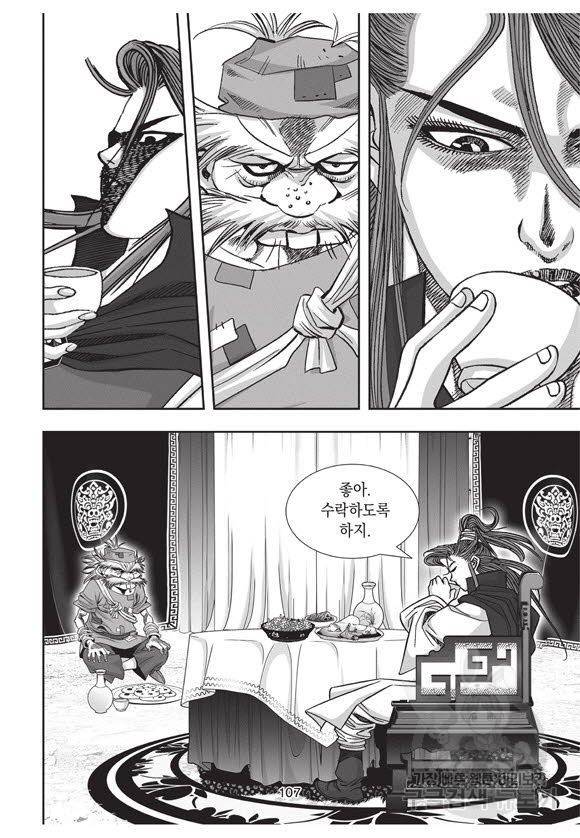 백가쟁패 57권 106
