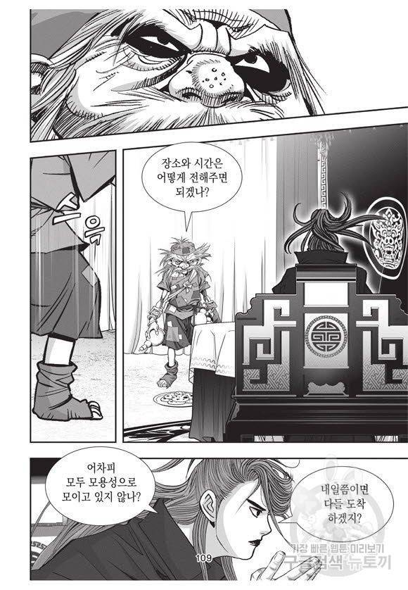 백가쟁패 57권 108