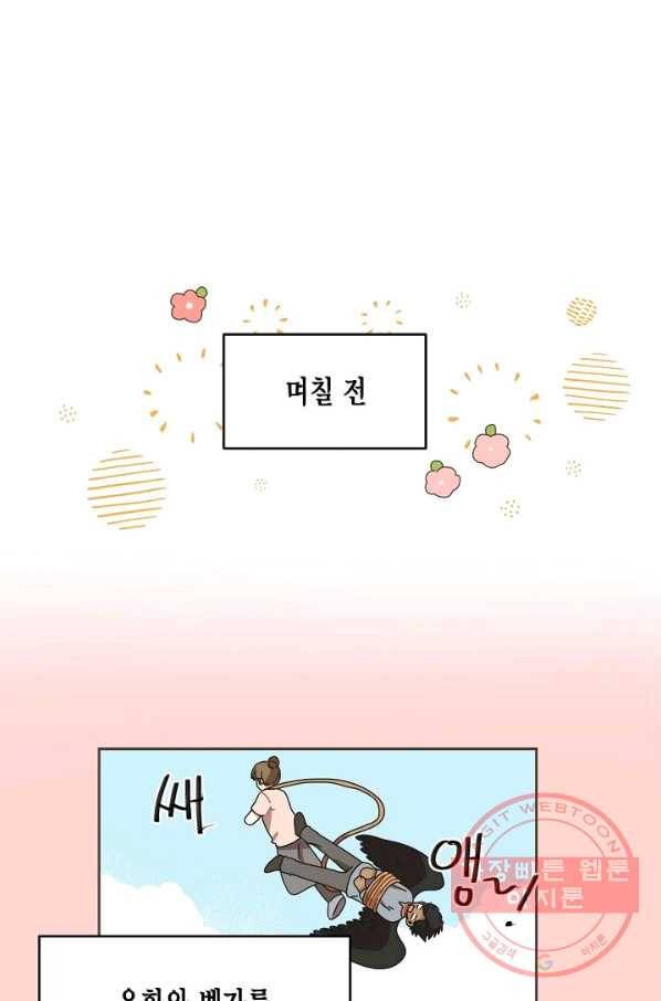 꿈속의 메이드 35화 1