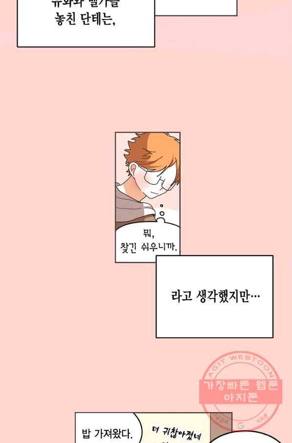 꿈속의 메이드 35화 2