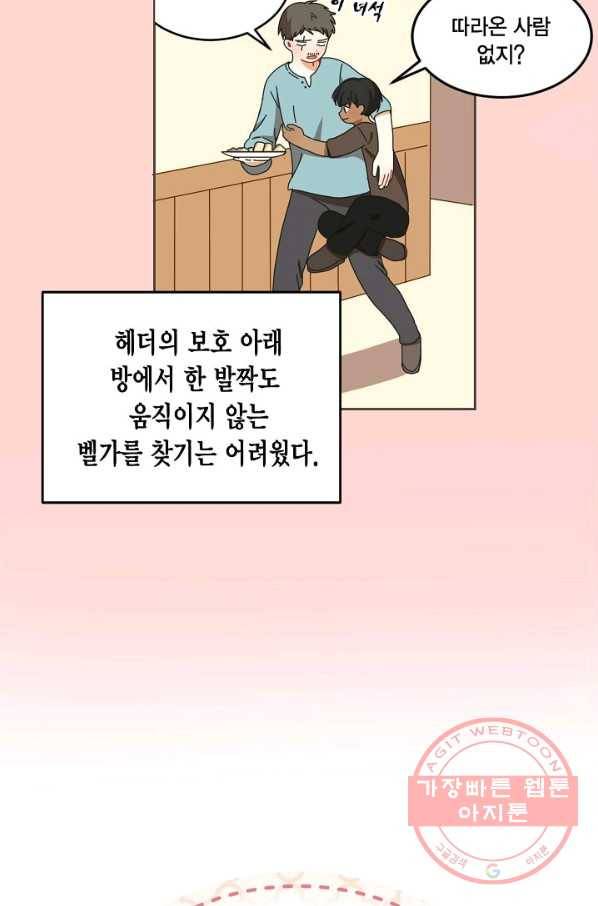꿈속의 메이드 35화 3