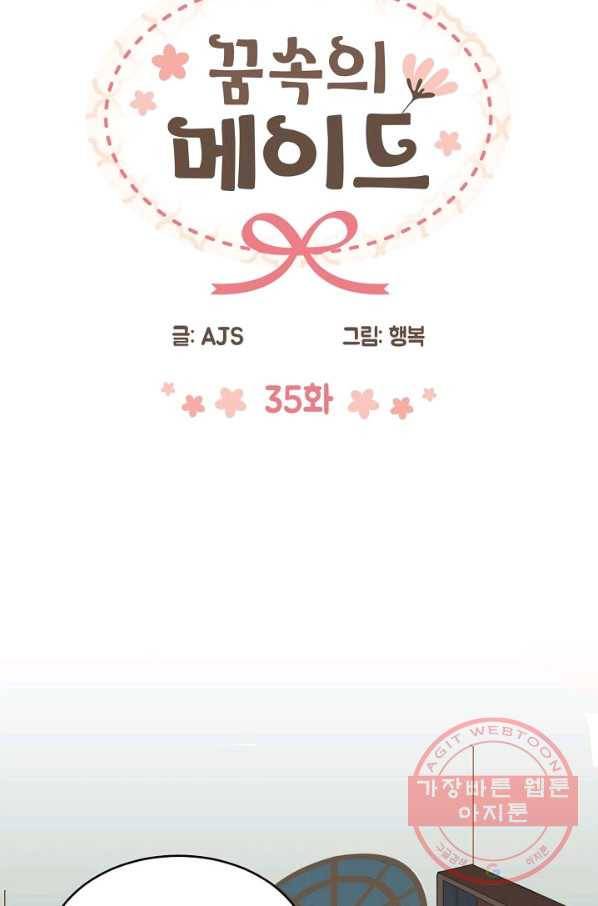 꿈속의 메이드 35화 4