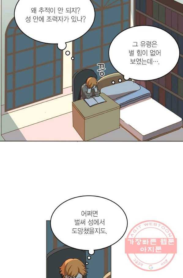 꿈속의 메이드 35화 5
