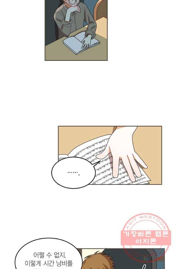 꿈속의 메이드 35화 6