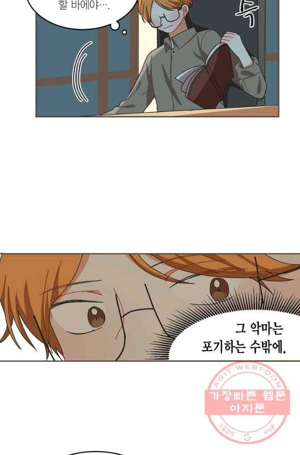꿈속의 메이드 35화 7
