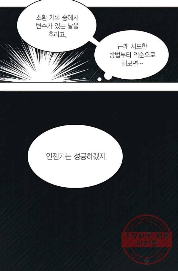 꿈속의 메이드 35화 8