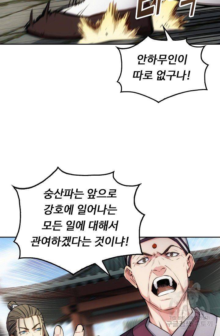 소오강호 26화 12
