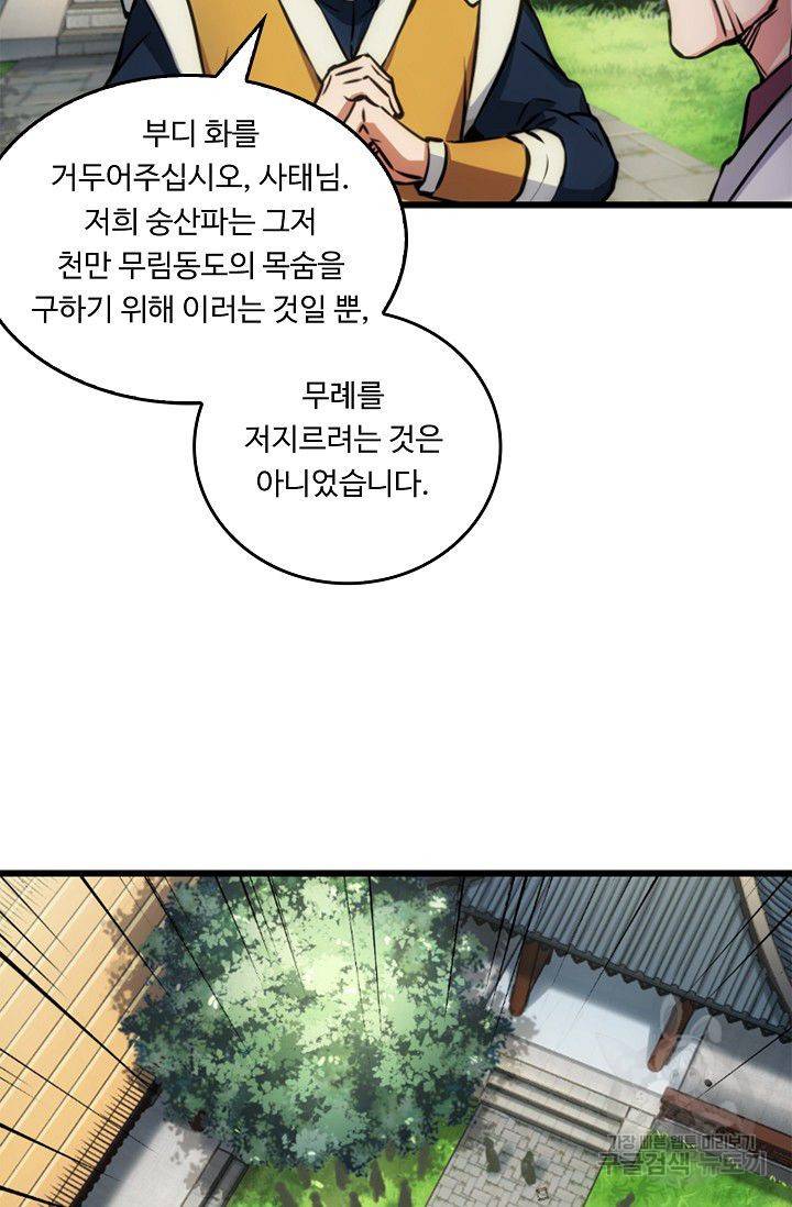 소오강호 26화 14