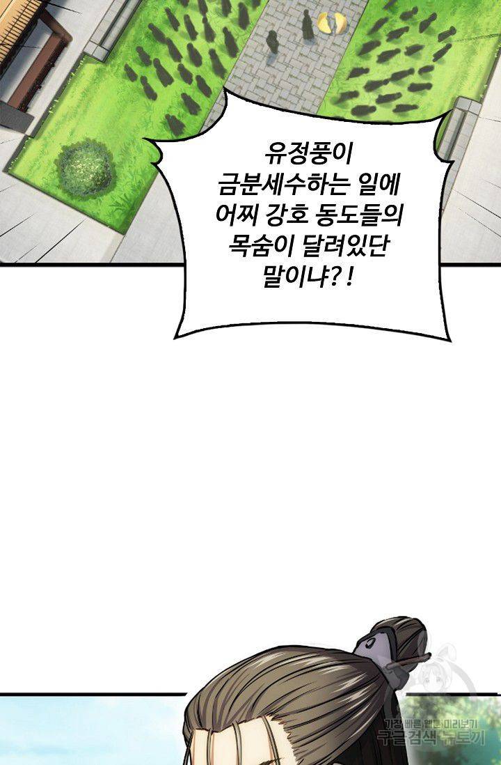 소오강호 26화 15