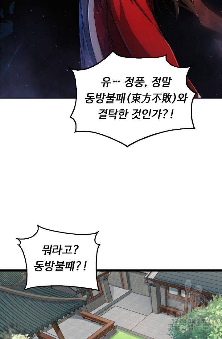 소오강호 26화 22