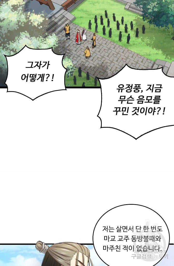 소오강호 26화 23