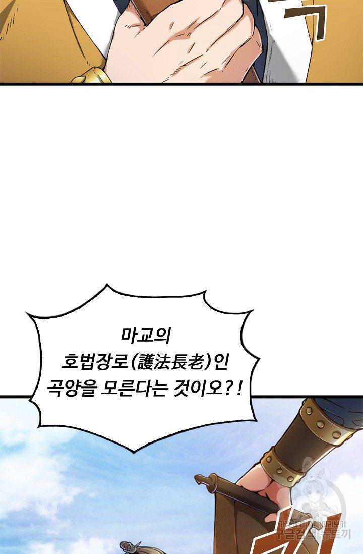 소오강호 26화 25