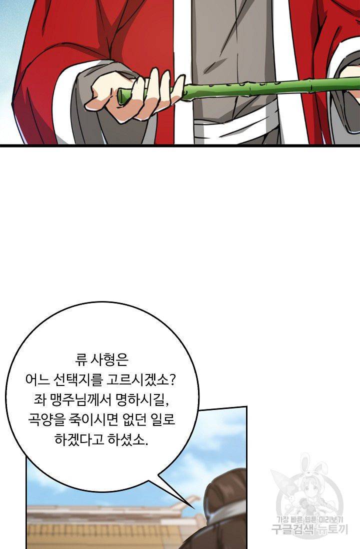 소오강호 26화 37