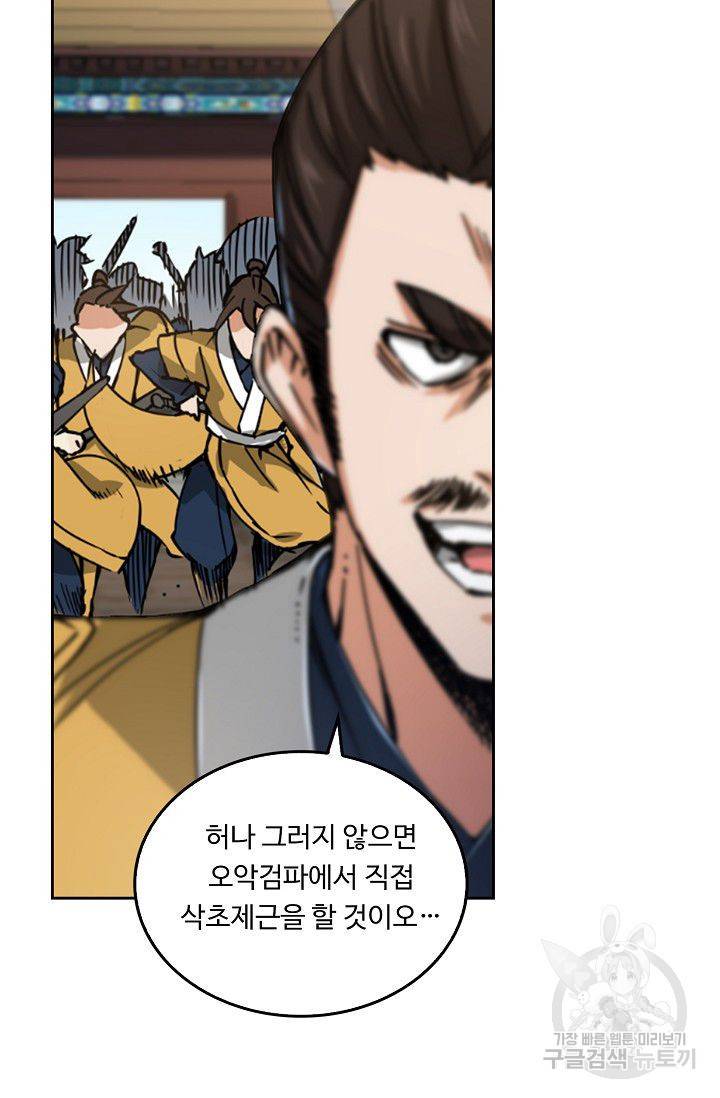 소오강호 26화 38