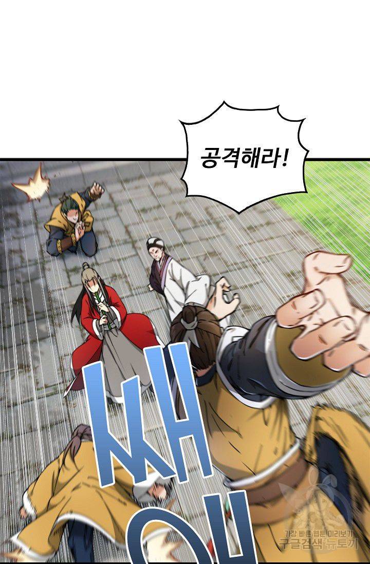 소오강호 26화 40