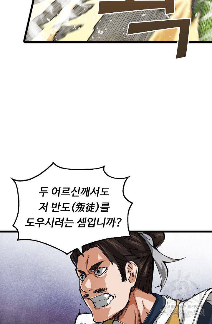 소오강호 26화 47