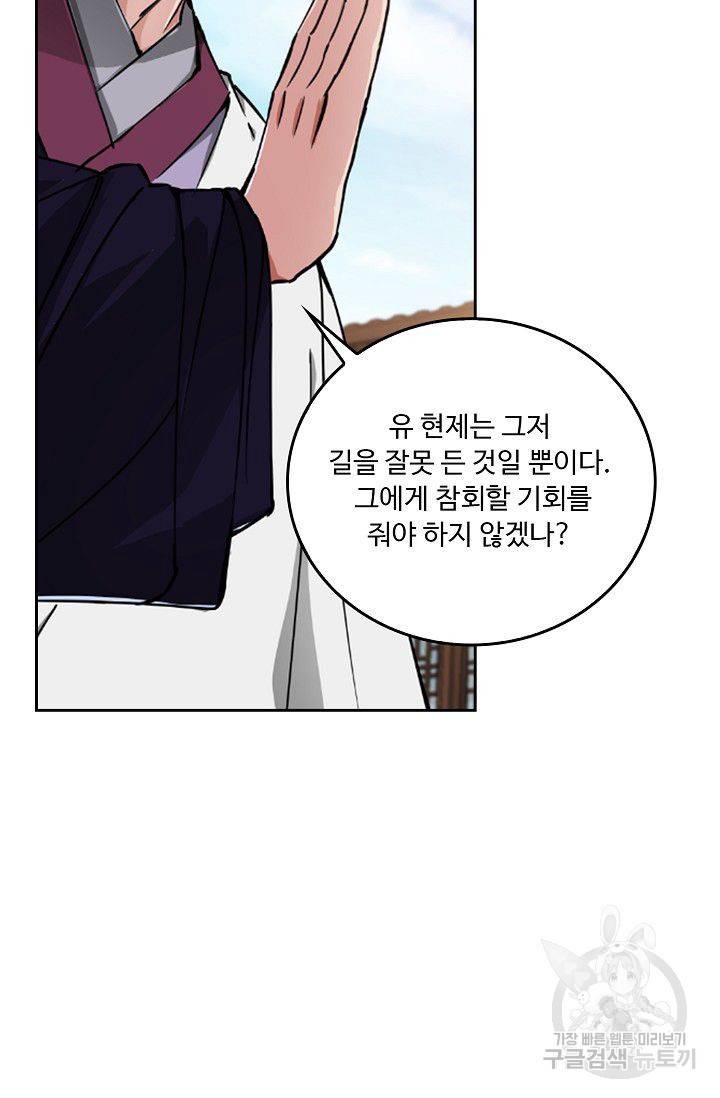 소오강호 26화 49