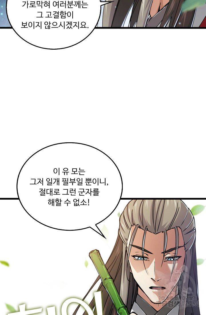 소오강호 26화 54