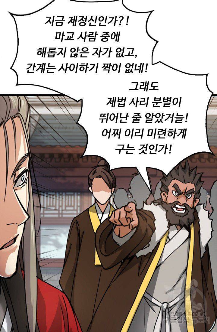 소오강호 26화 57