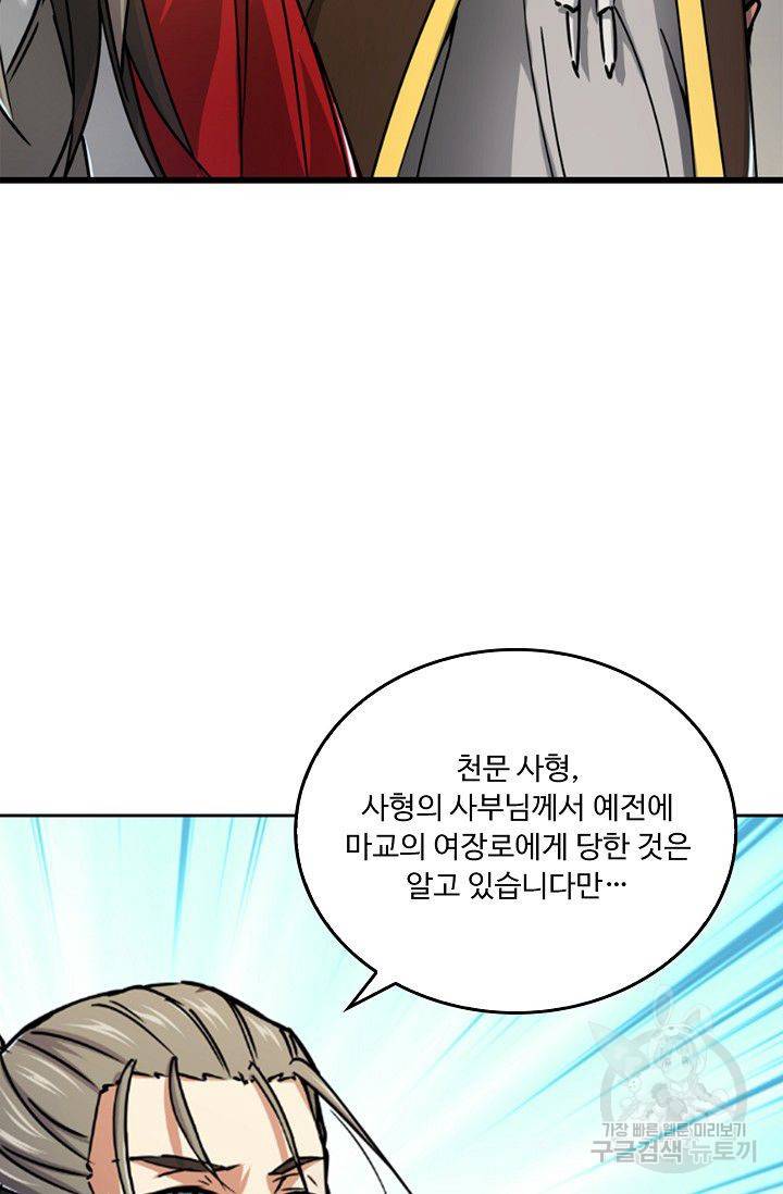 소오강호 26화 58