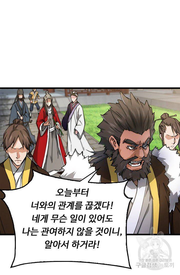 소오강호 26화 61