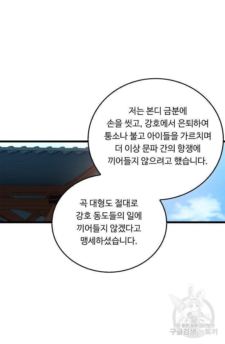 소오강호 26화 62