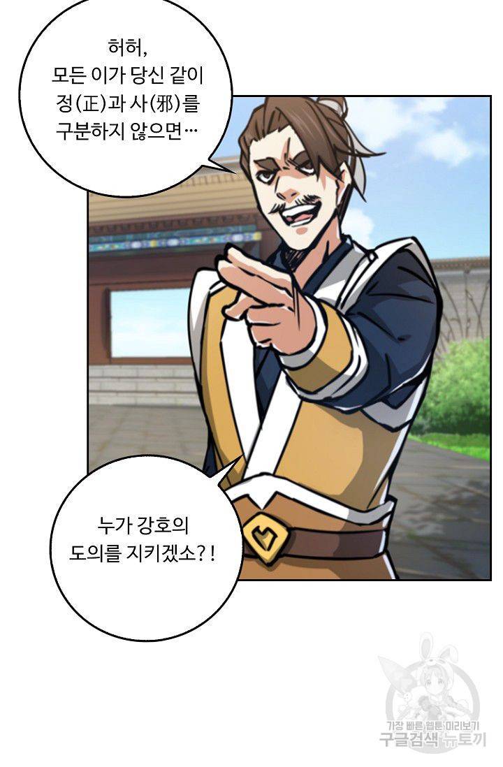 소오강호 26화 64