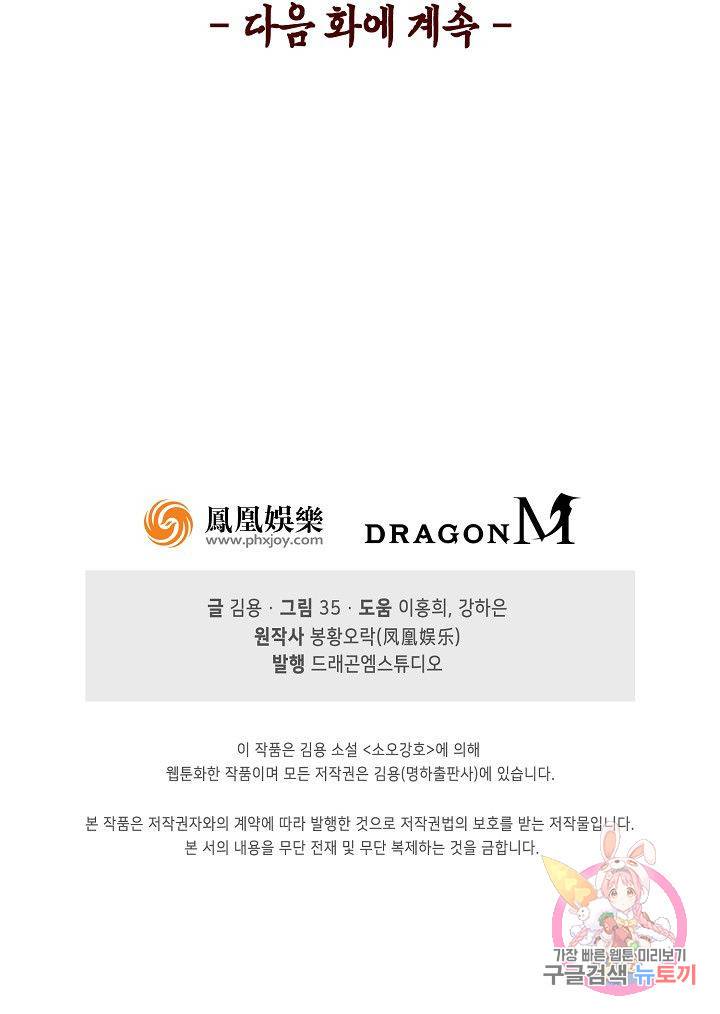 소오강호 26화 74