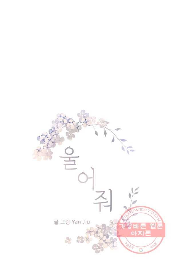 울어줘 119화 1