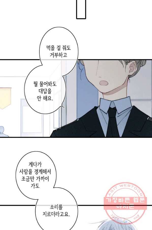 울어줘 119화 5