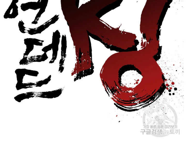 언데드킹 345화 10