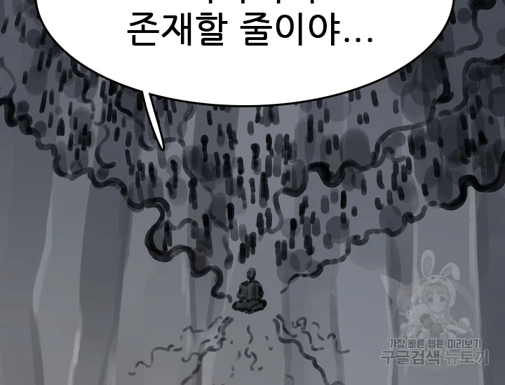 언데드킹 345화 124