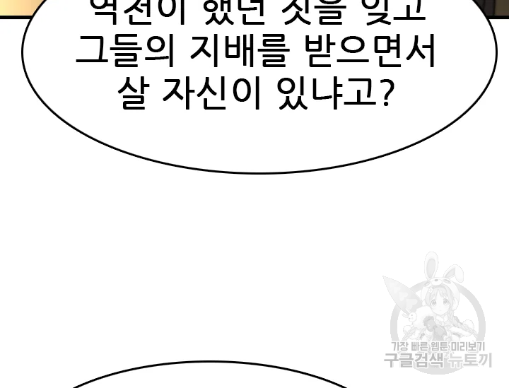언데드킹 345화 143