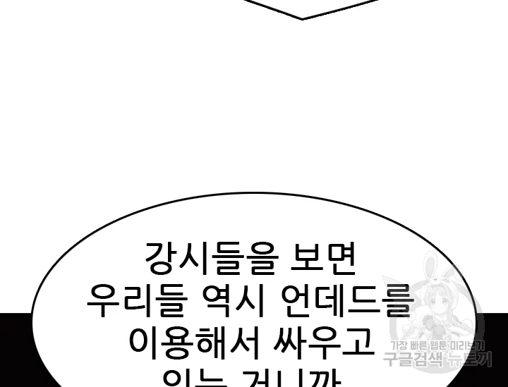 언데드킹 345화 185