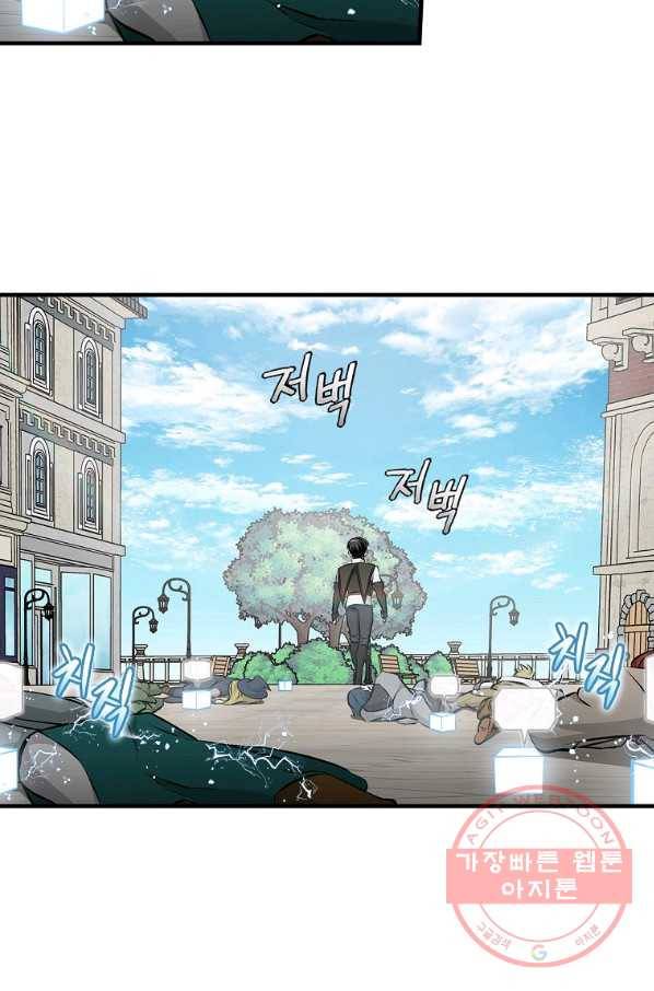 밥만 먹고 레벨업 87화 2