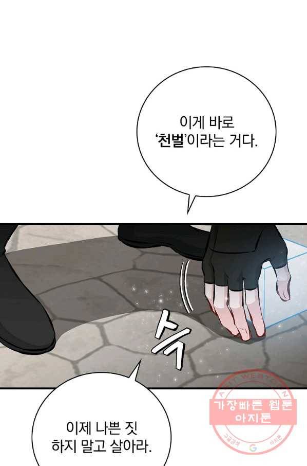 밥만 먹고 레벨업 87화 3