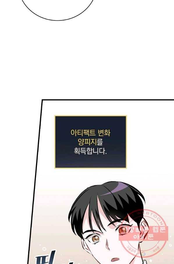밥만 먹고 레벨업 87화 4