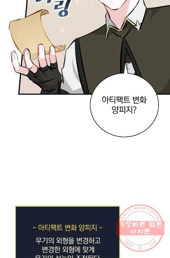 밥만 먹고 레벨업 87화 5