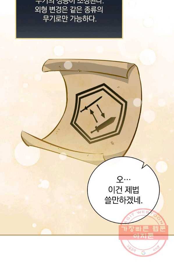 밥만 먹고 레벨업 87화 6