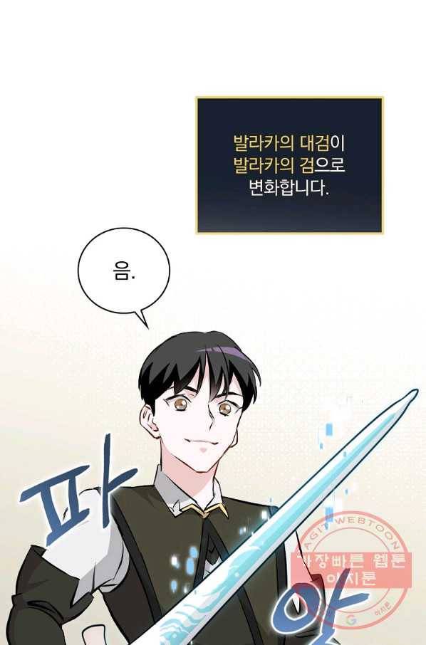 밥만 먹고 레벨업 87화 7