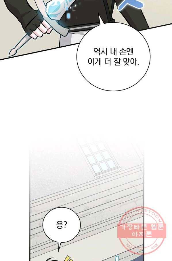 밥만 먹고 레벨업 87화 8