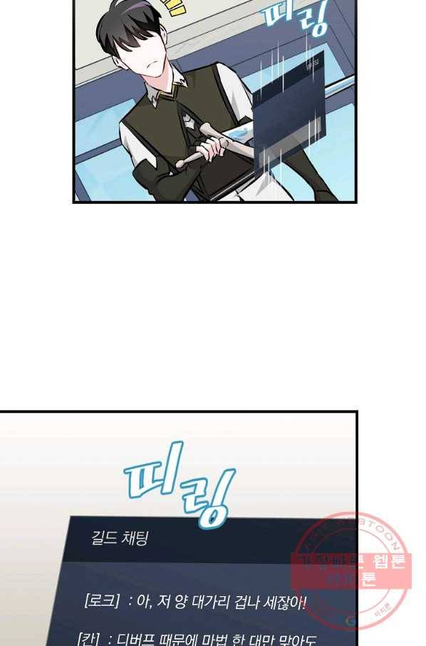 밥만 먹고 레벨업 87화 9