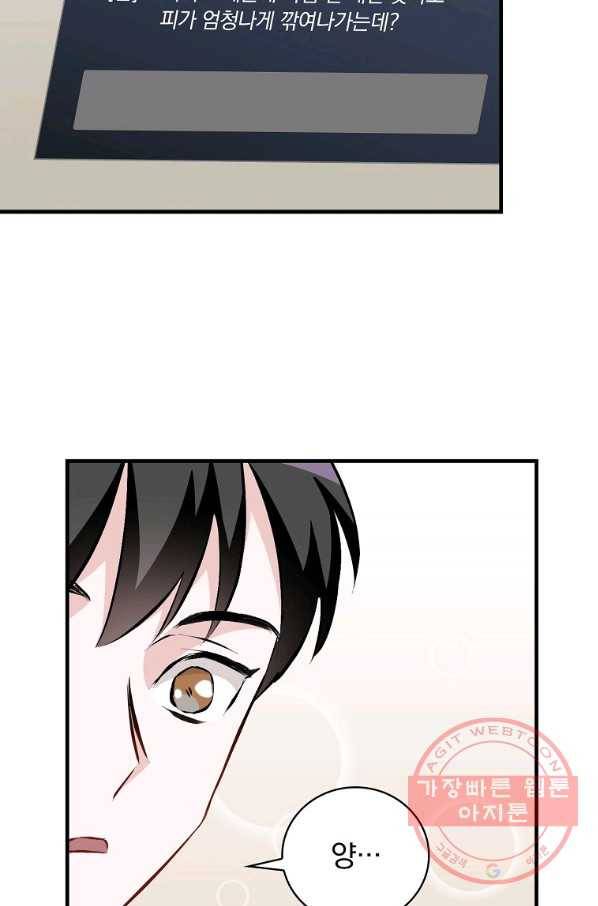 밥만 먹고 레벨업 87화 10