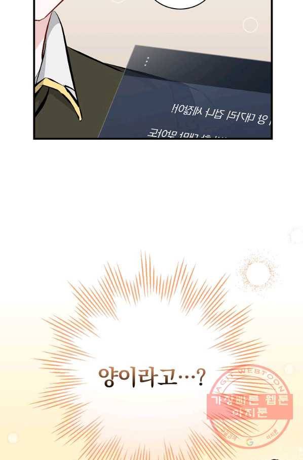 밥만 먹고 레벨업 87화 11
