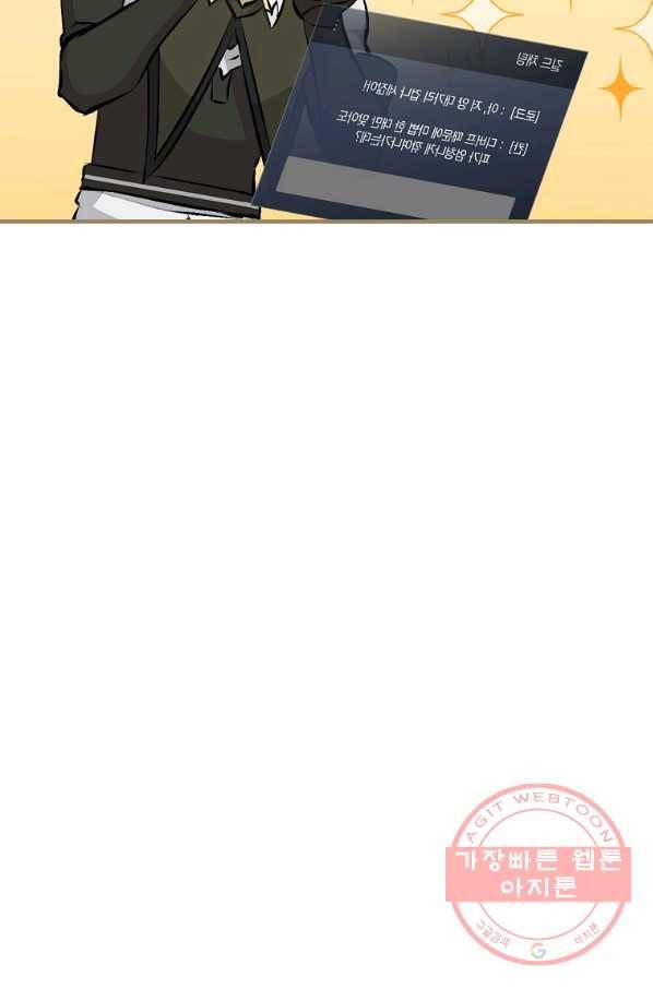 밥만 먹고 레벨업 87화 13
