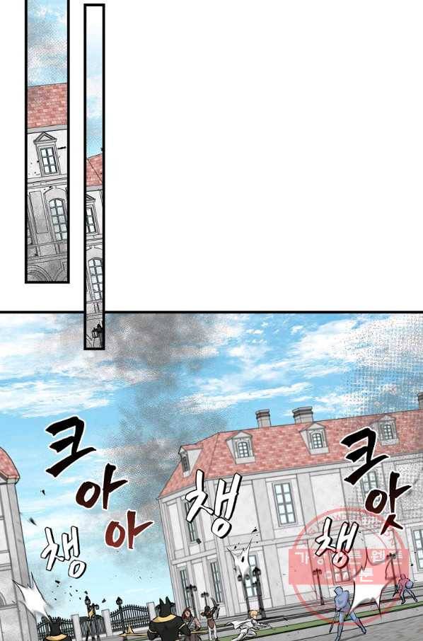 밥만 먹고 레벨업 87화 16
