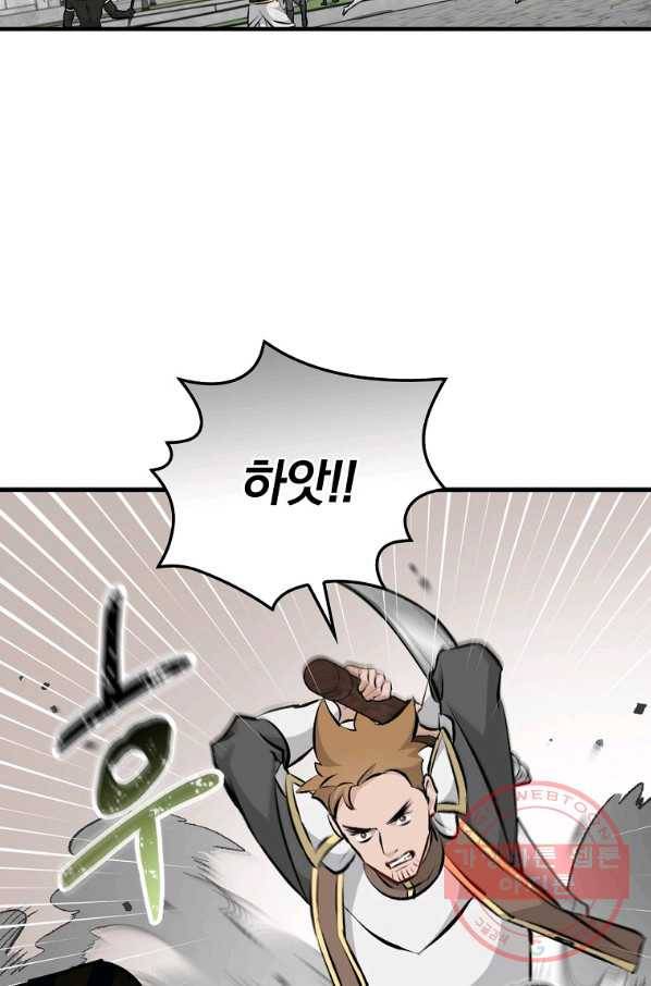 밥만 먹고 레벨업 87화 17