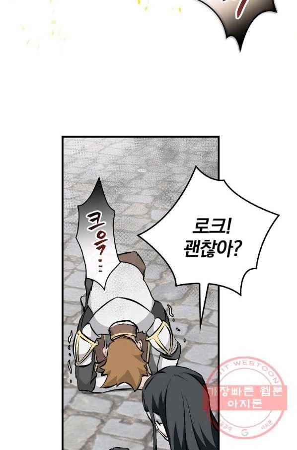 밥만 먹고 레벨업 87화 22