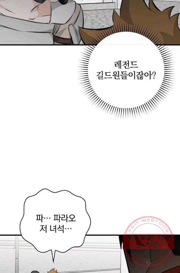 밥만 먹고 레벨업 87화 24