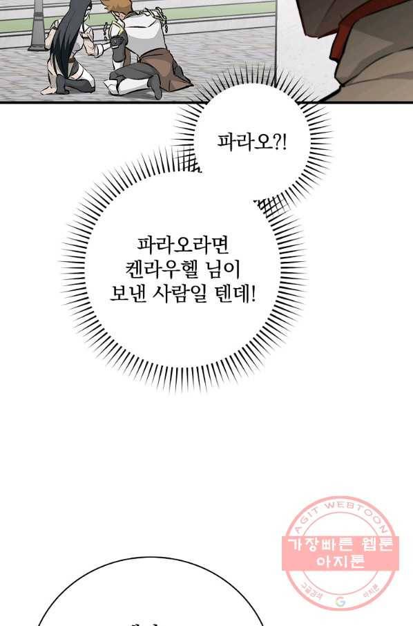 밥만 먹고 레벨업 87화 25